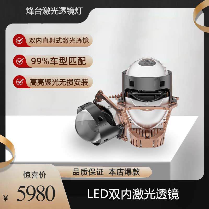 烽台T60激光汽车大灯+三灯杯LED双光透镜前照灯直射加反射