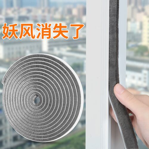防风窗户贴毛条自粘断桥铝塑钢窗玻璃门密封条防漏风缝隙挡风隔音