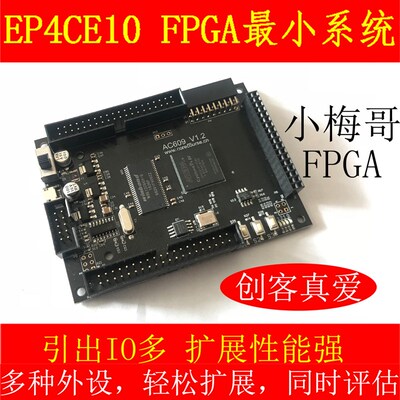 EP4CE6/E10,FPGA开发板 FPGA核心板 最小系统 NIOS SOPC 电设赛