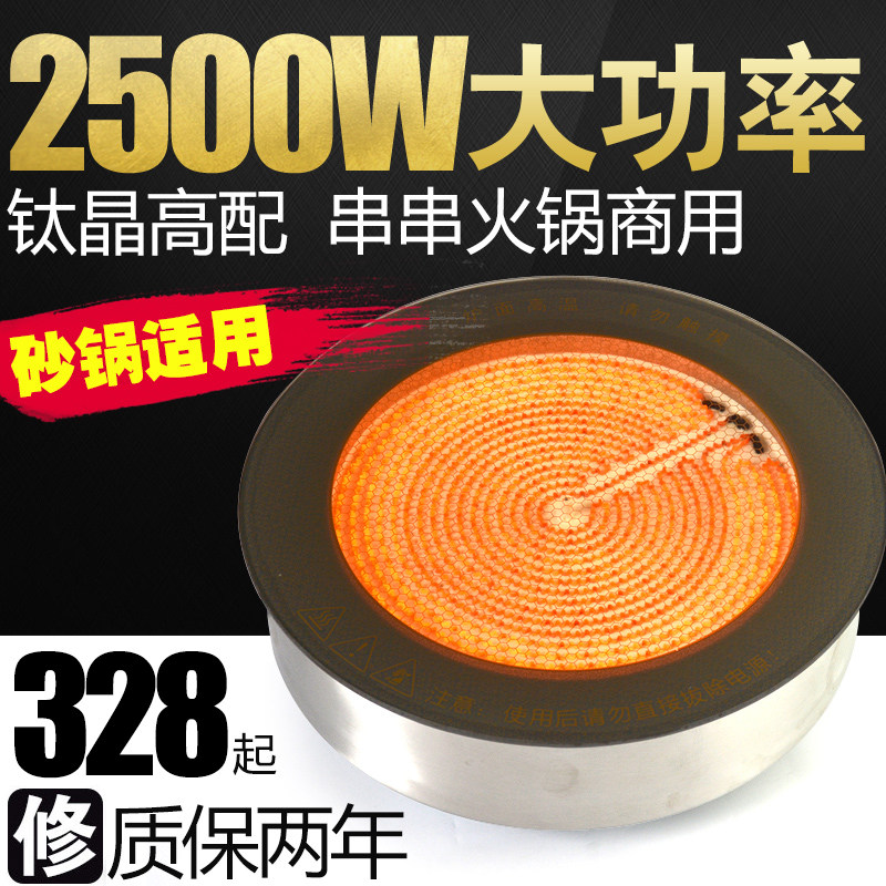 商用嵌入式钛晶电陶炉大功率火锅店2500W烧烤砂锅鸡公煲专用圆形