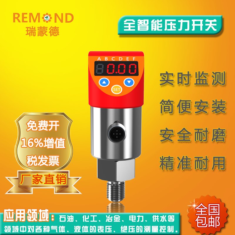 电子压力开关 压力控制开关 压力控制器 4-20mA输出气压液压油压