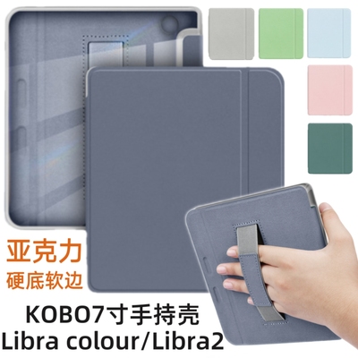 适用2024kobo手持Libra colour磁吸保护壳Libra2亚克力透明保护套
