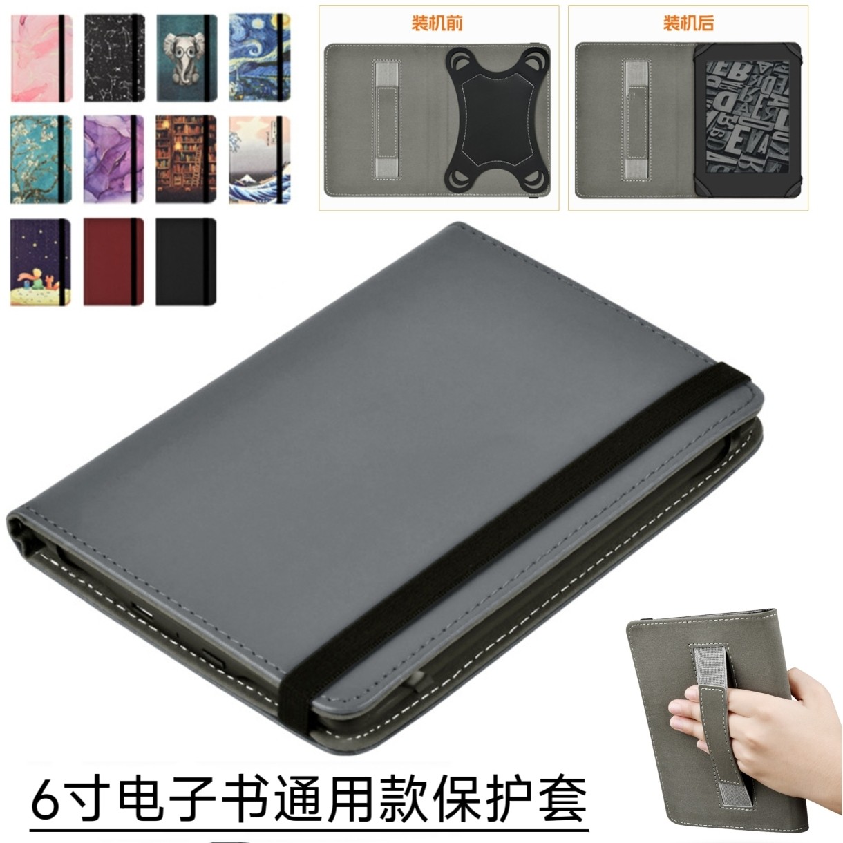 适用6寸电子书通用款保护壳kindle小米QQ阅读手持保护套翻盖皮套
