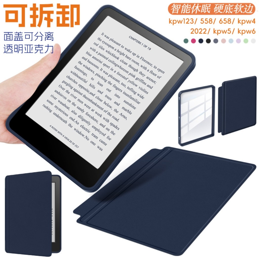 kindle可拆分壳适用paperwhite654321磁吸壳kpw6卡扣分体壳2024/2022青春版电子书休眠壳658/558亚克力透明壳