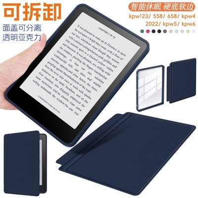 kindle可拆分壳适用paperwhite654321磁吸壳kpw6卡扣分体壳2024/2022青春版电子书休眠壳658/558亚克力透明壳