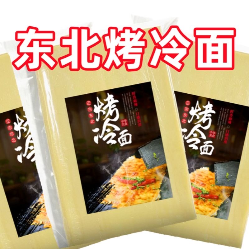 正宗东北烤冷面片真空韩式袋装500g烤冷面家庭装家用批发