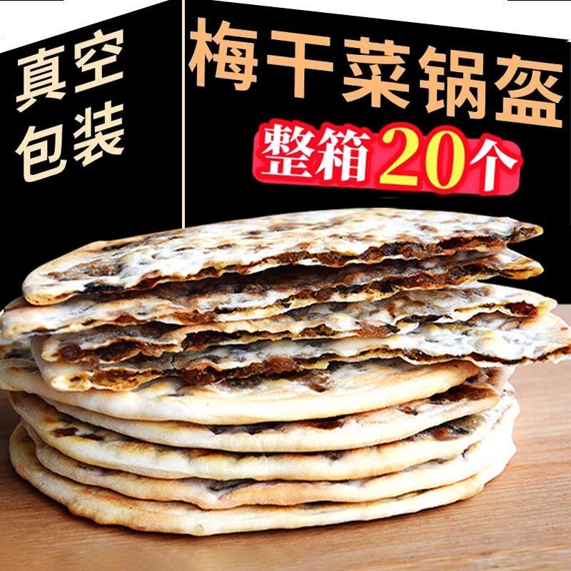 锅盔梅干菜扣肉饼梅菜早餐黄山烧饼薄酥脆安徽特产零食品小吃即食
