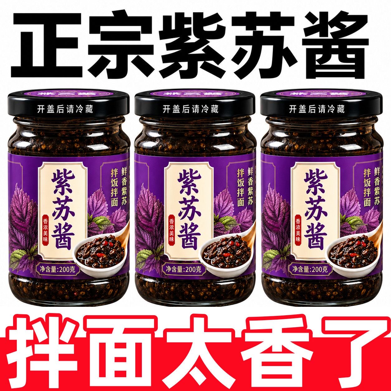 紫苏酱当季嫩芽原味香辣人参果鲜香提味下饭头茬嫩芽人参果罐装
