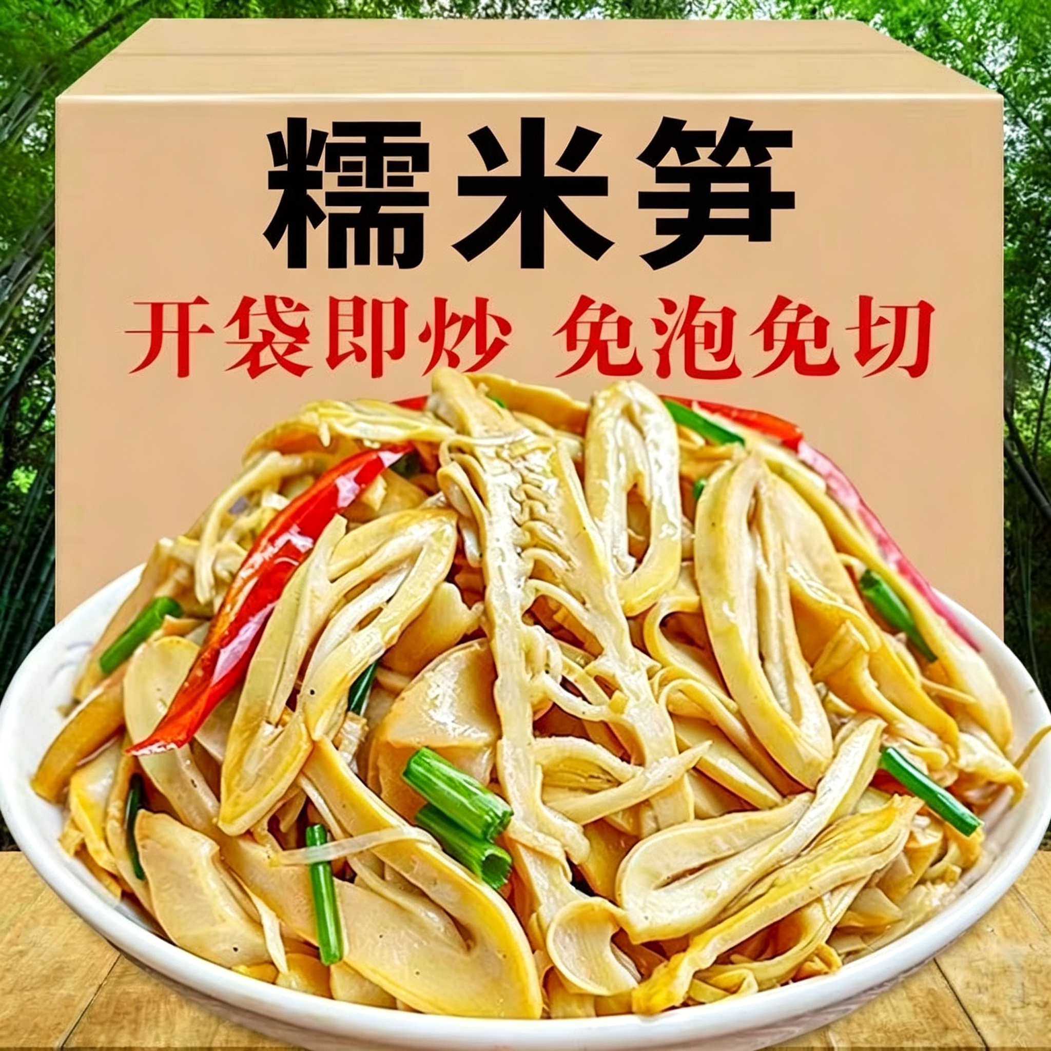 竹笋嫩笋尖新鲜糯米笋湿笋片火锅食材非笋干免切配菜蔬菜嫩笋丝