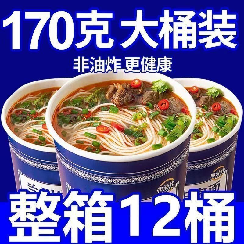 170克】整箱兰州拉面桶装牛肉面方便面冲泡青汁免煮速食整箱