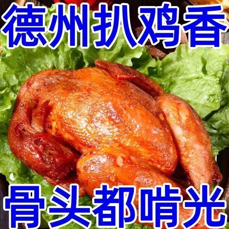 正宗德州扒鸡五香真空包装即食山东熟食特产烧鸡整只产地直发包邮