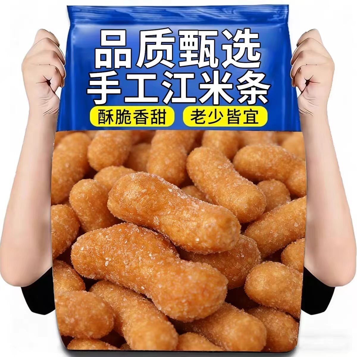 【净重发货】便宜老式江米条雪花条散装正宗休闲怀旧零食酥性饼干