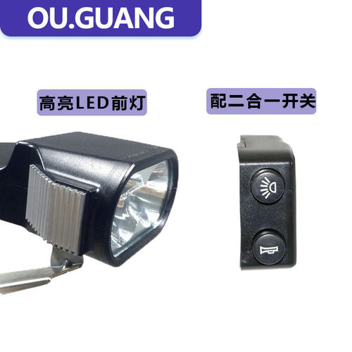 新款LED前灯宽电压通用型高亮电动车灯双灯珠大灯内置喇叭声音大