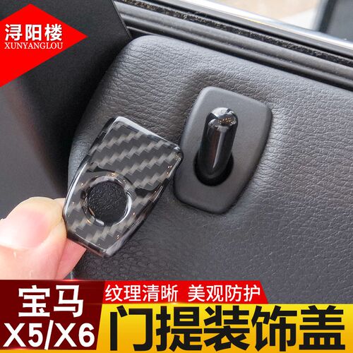 适用于14-18款宝马X5 X6门提盖碳纤纹内饰贴X5改装配件用品门锁贴