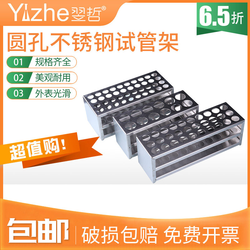 不锈钢试管架 病毒采样试管架 13/16/17/19/21/23/26/30/40mm 40/图片