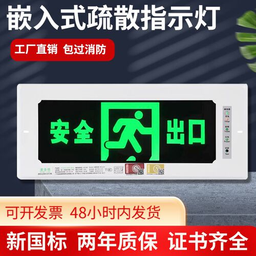 嵌入式消防紧急照明灯LED安全出口指示牌停电内嵌暗装疏散标志灯
