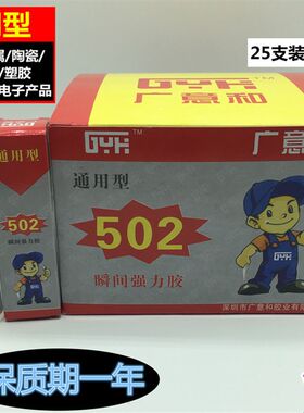 广意和502胶水 通用型 快干 万能强力胶金属塑料皮革粘接15克包邮