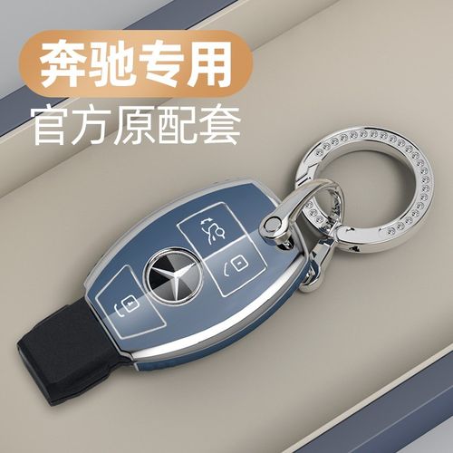奔驰车钥匙套C级C200C180/GLC260L/E级GLE/GLA级B级S级扣包壳高档