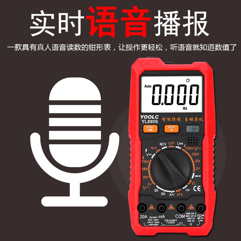 意隆诚890S高精度数字万用表档位语音播报全自动万能表防烧全保护