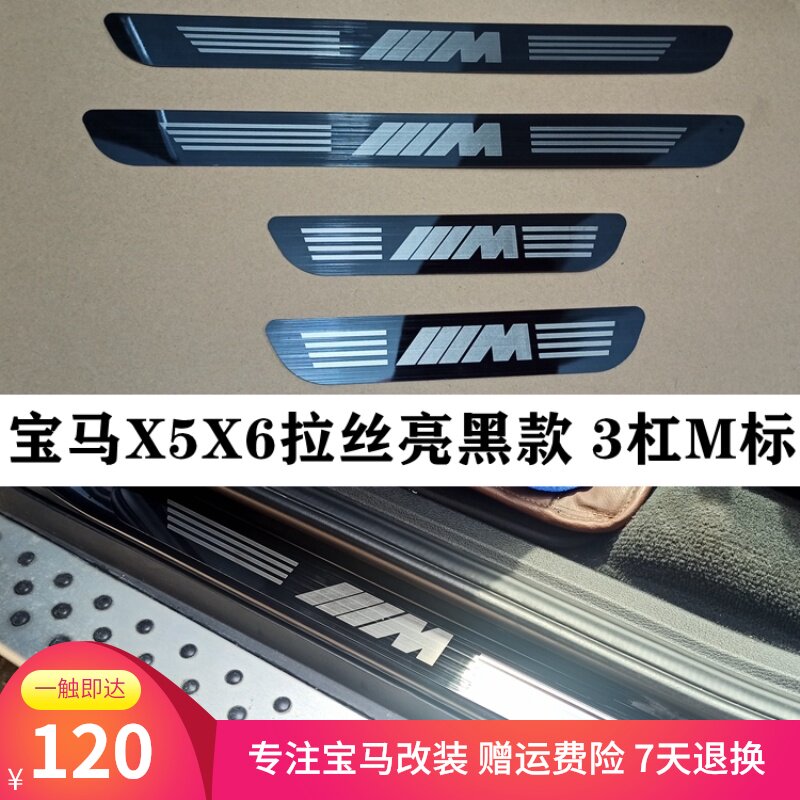 08-21老新款宝马X5x6改装外置门槛条x3x4迎宾踏板不锈钢装饰条e70
