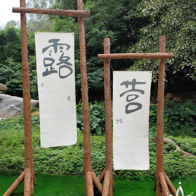 露营野营挂布挂旗布景实木花架户外营地团建氛围背景布木架子订制