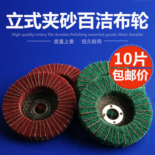 立式百洁布飞翼轮金属纤维拉丝轮角磨机打磨片不锈钢夹砂布百叶轮