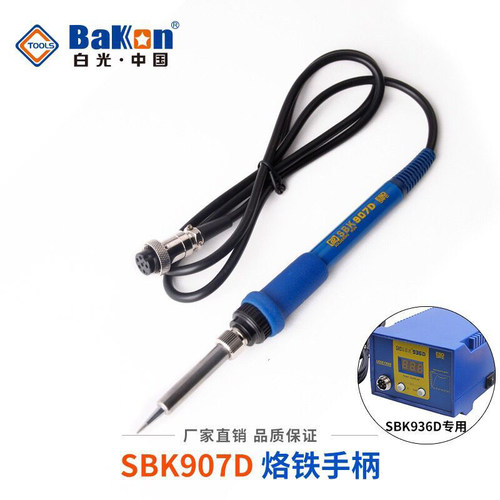 深圳白光SBK936恒温焊台手柄 907B 942 电烙铁 1321金属发热芯6孔