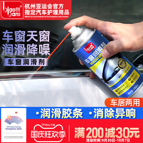 标榜车窗润滑剂油车门电动升降玻璃异响消除天窗轨道脂清洗剂专用