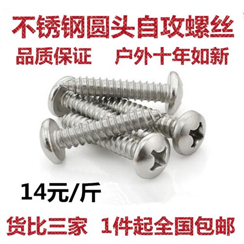 M4M5不锈钢圆头自攻螺丝十字盘头防锈腐木加长木工自攻钉304D螺钉