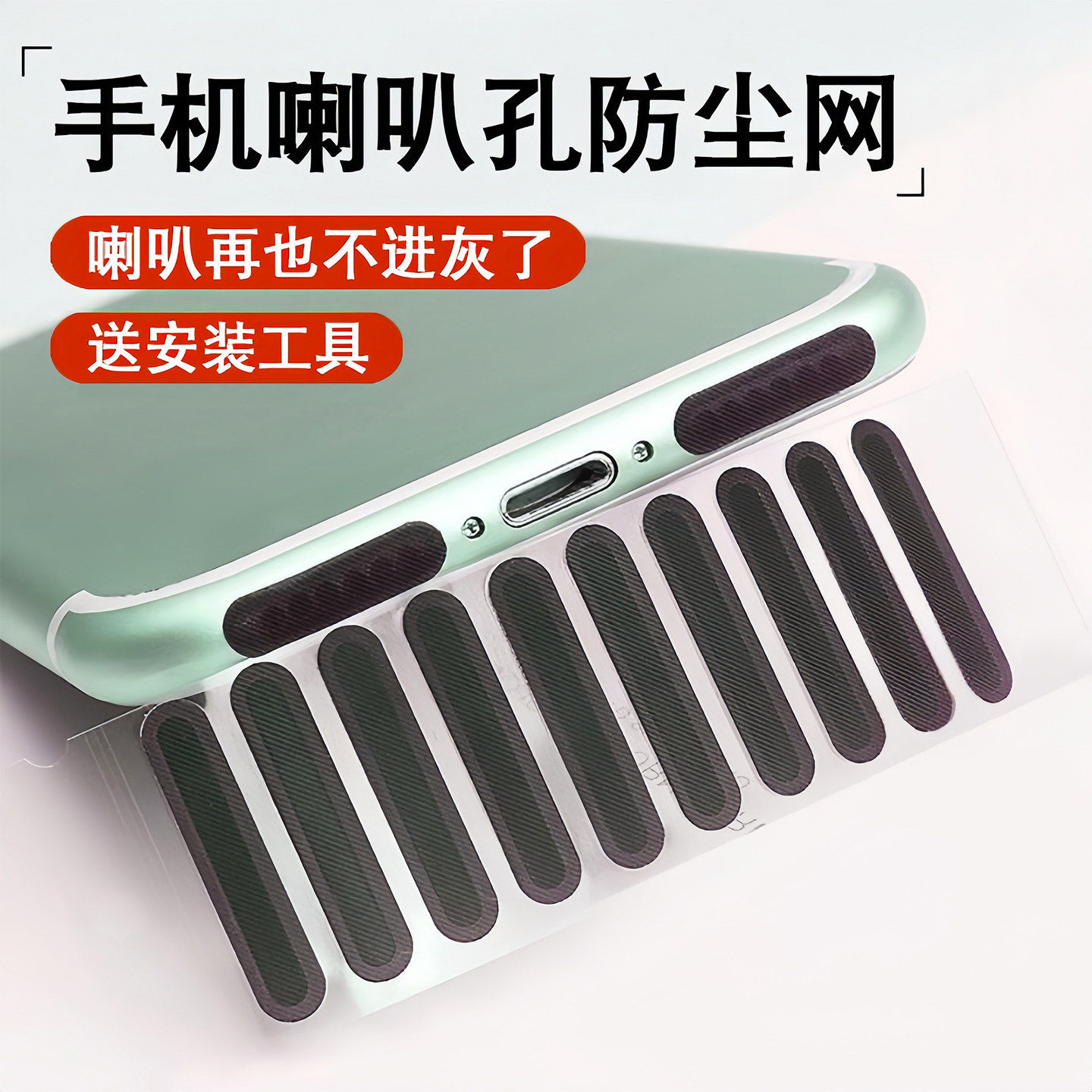 手机喇叭防尘网适用苹果iphone华为小米扬声器12防尘贴13防尘塞孔P5清理13promax喇叭孔听筒防灰尘贴清灰工具