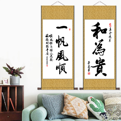 喜乐书法 招财进宝 福字书法 精气神静心初心和为贵 人生靠自己