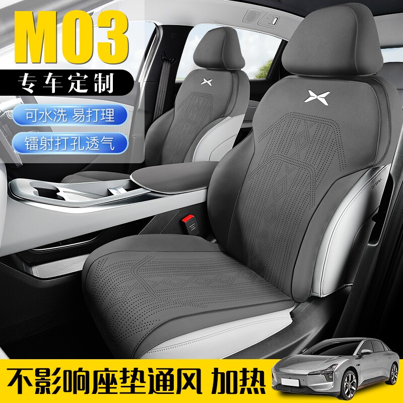 适用小鹏M03坐垫套四季通用新m03半包座椅保护套内饰车载用品车垫