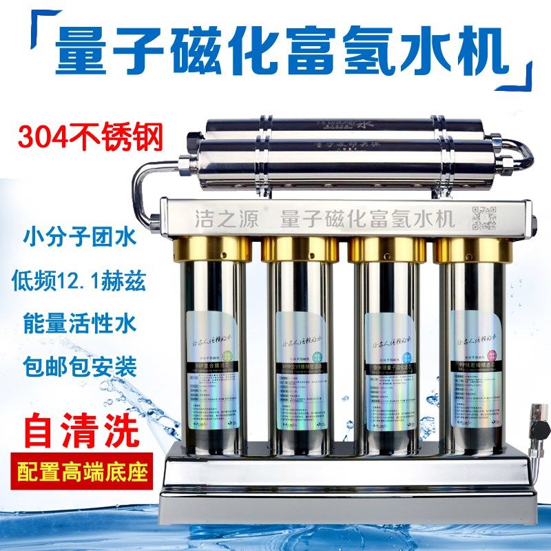 家用太赫兹低频共振磁化直饮金科小分子水活水量子不锈钢净水器