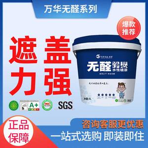 万华无醛乳胶漆水性墙面修复漆 无味防水防潮适用儿童房