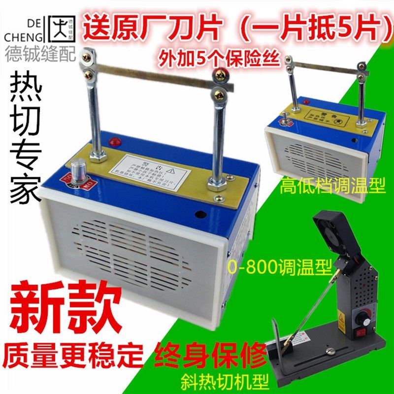 热切机 调温电热织带切割机熔切机加热切织带机 松紧带丝带边切机