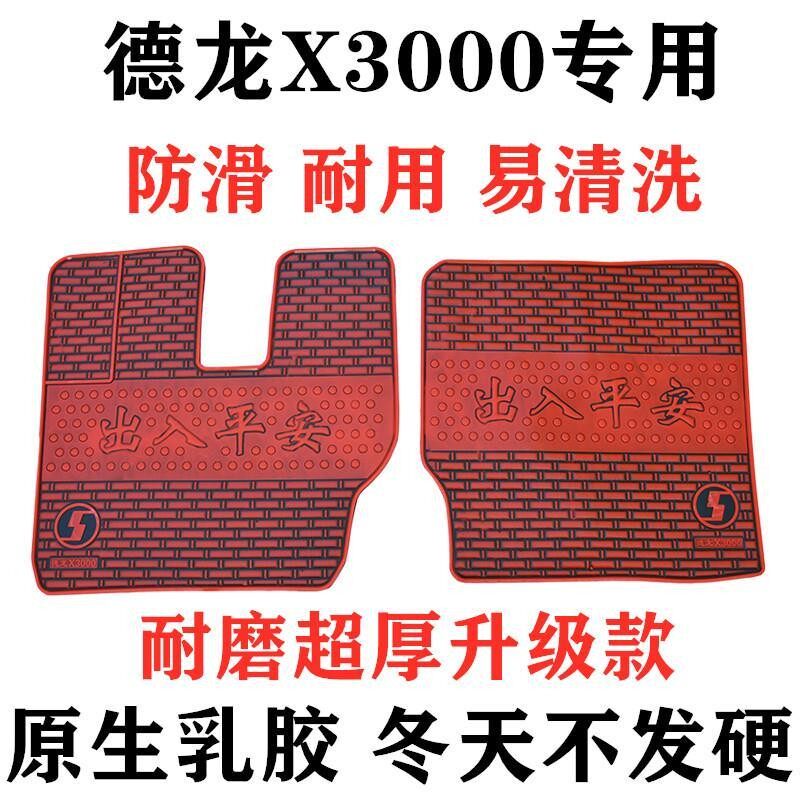 陕汽德龙X5000脚垫X3000新M3000S轩德X6X3专用加厚防滑乳橡胶脚垫