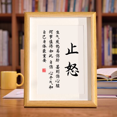 止怒字画办公室桌面摆件相框控制不发脾气提醒自己莫生气励志挂画