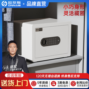 欧奈斯智能保险柜 家用迷你密码保险箱 隐形床头电子保险箱
