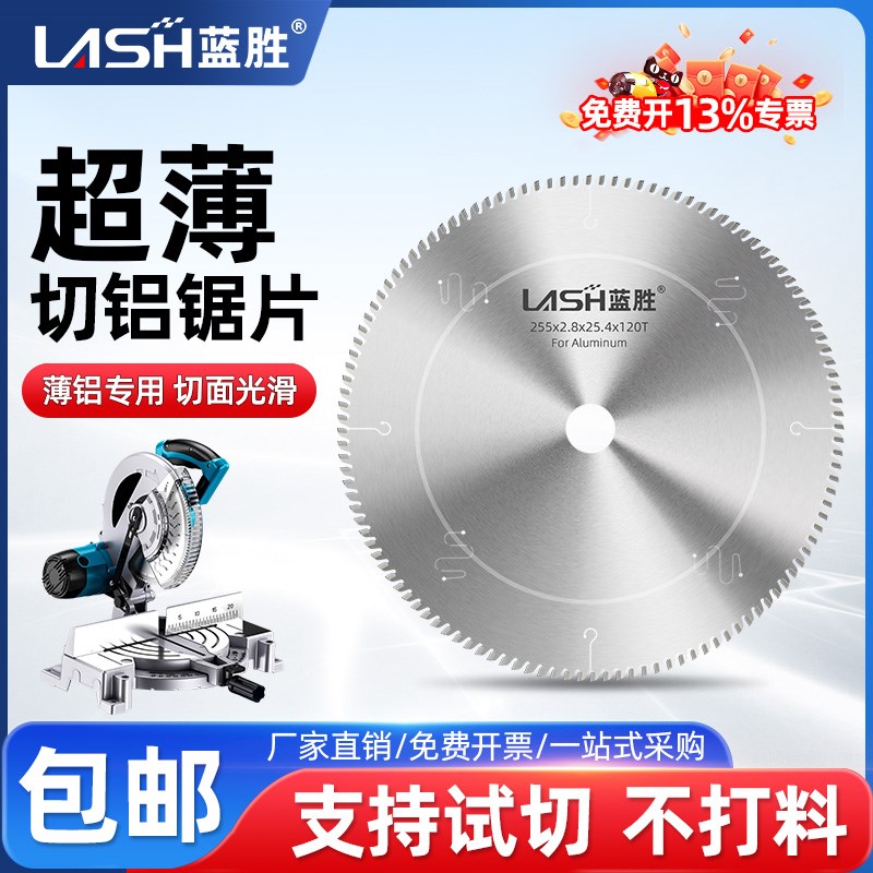 蓝胜 铝合金锯片铝材切割255锯铝机专用10/12/14寸铝用圆锯片405
