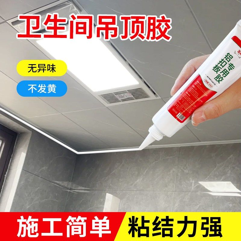 集成吊顶角线专用胶铝扣板边条缝隙密封胶厨卫天花板裂缝堵漏胶水图片