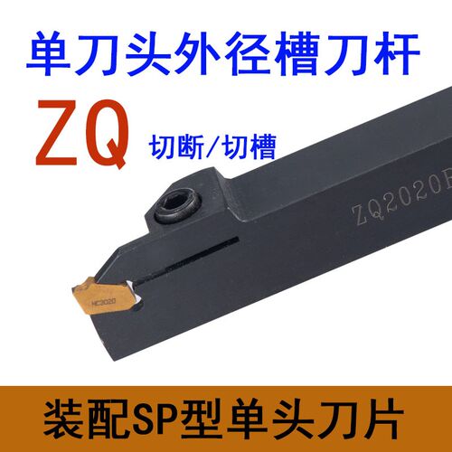 单头刀片外切槽刀杆ZQ2020R-3-4切断车刀割槽数控车床SP刀片刀杆