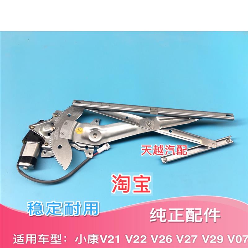 适配东风小康V21V22V26V27V29V07S玻璃升降器车窗电动摇机电机