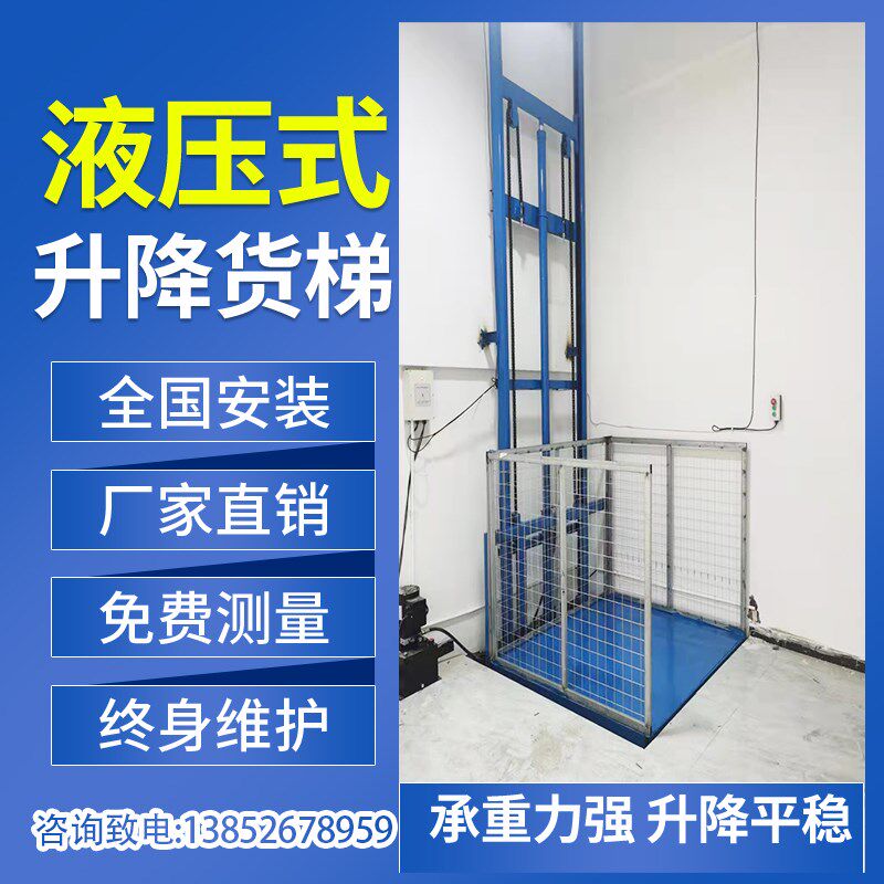 货梯升降机厂房液压提升机仓库家用电梯传菜机定制固定式升降平台
