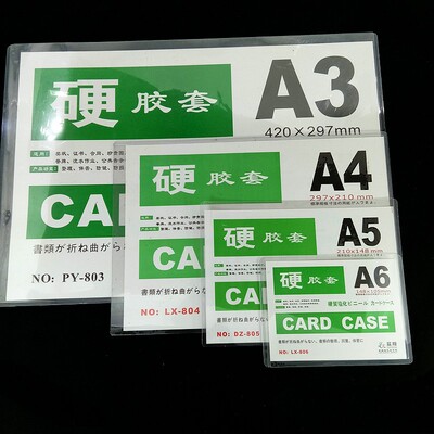 a3a6a7b6b8a5a4硬胶套竖文件保护塑料透明胶套卡套硬质pvc