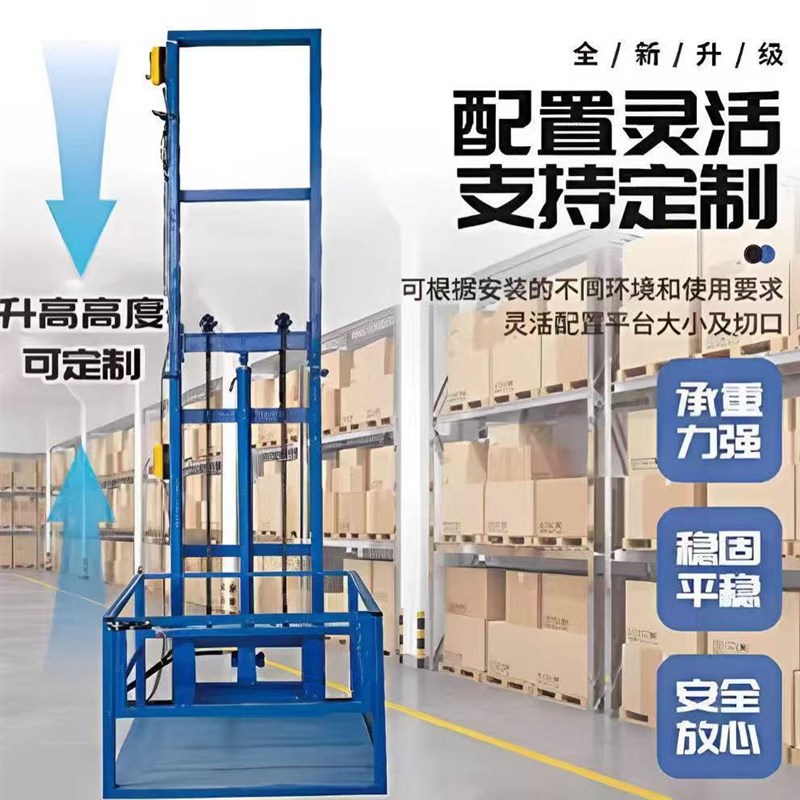 液压电动升降货梯家用商用升降机仓库用升降平台工地用上砖机上料