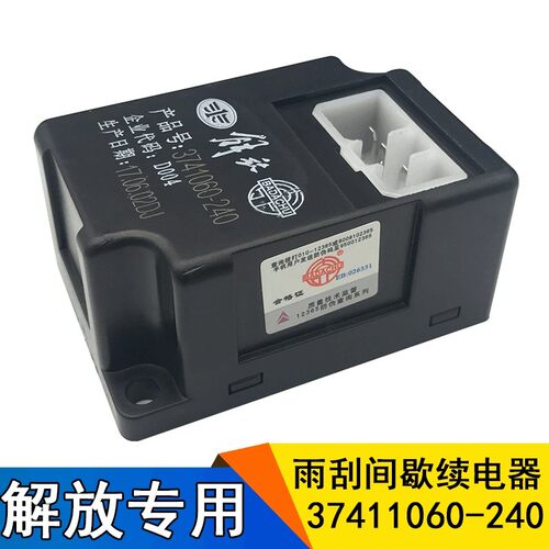 适用解放J6p配件j6p天v悍v间歇刮水控制器 雨刮继电器新大威虎V