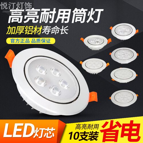 射灯LED天花灯家用COB店铺明装孔灯筒灯3W5W7W9W12W商用嵌入式聚