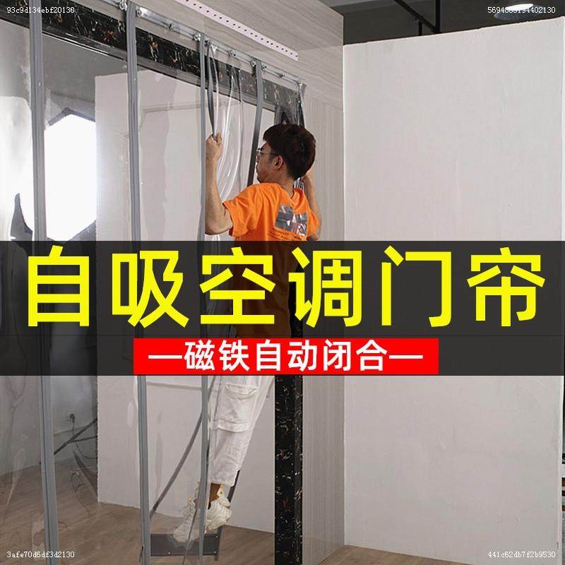隔帘家用门商铺空调门帘防走冷免打孔楼梯口办公室可爱冷库洗车场