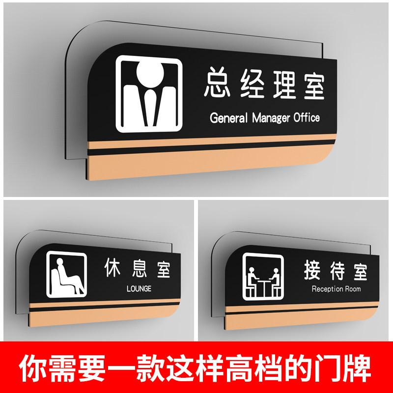 亚克力门牌公司科室标识牌副总经理办公室门牌定制会议会客室指示图片
