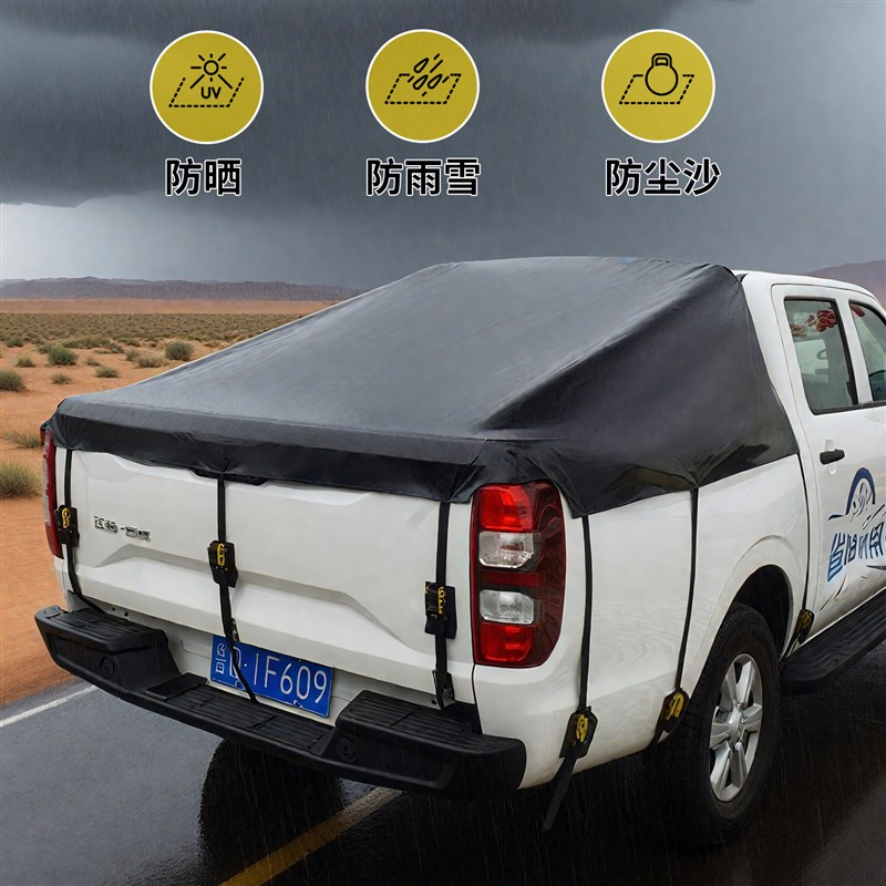 江铃域虎宝典大道皮卡车后箱篷布帐篷加厚防雨防晒后斗雨棚盖苫布图片